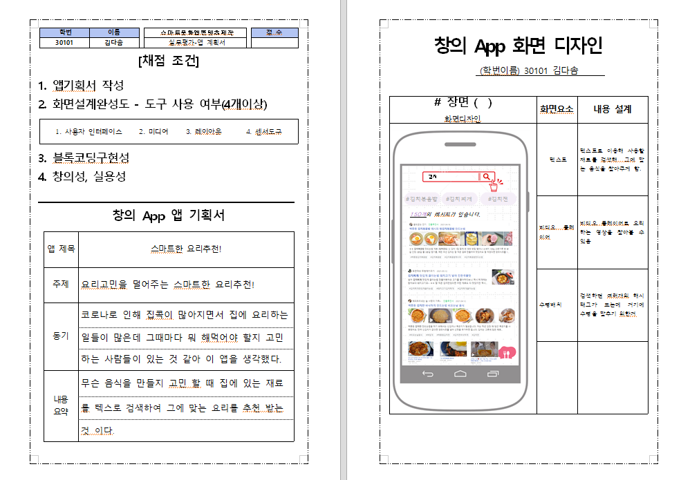 [스마트문화앱콘텐츠제작]프로젝트 학습